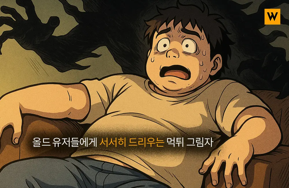 올드 유저에게 서서히 드리우는 먹튀 그림자