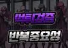 먹튀검증 반복의 중요성
