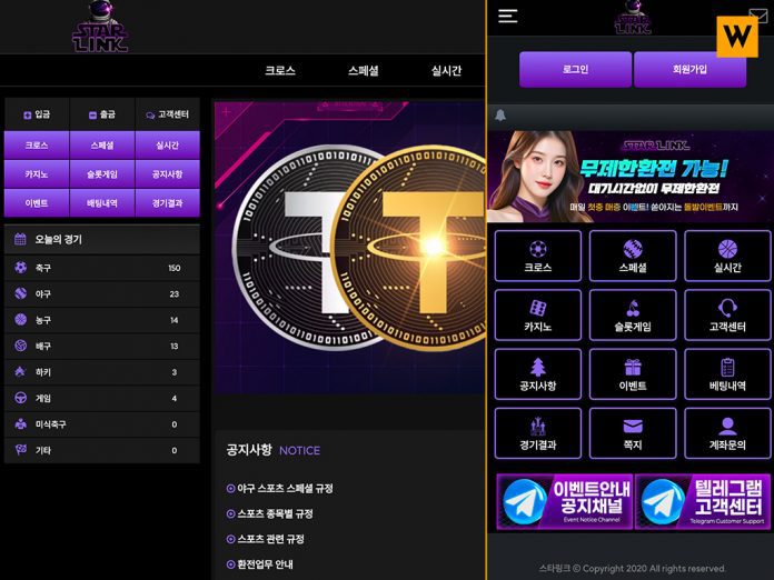 먹튀사이트 스타링크 홈 화면 캡처한 것