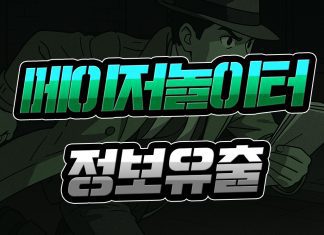 메이저놀이터 정보유출