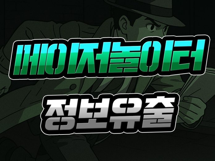 메이저놀이터 정보유출
