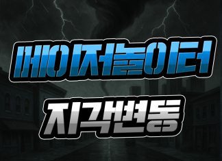 메이저놀이터 지각 변동