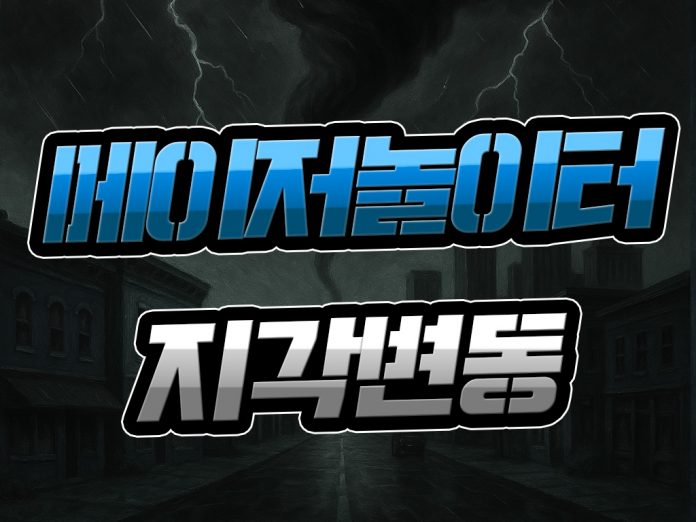 메이저놀이터 지각 변동