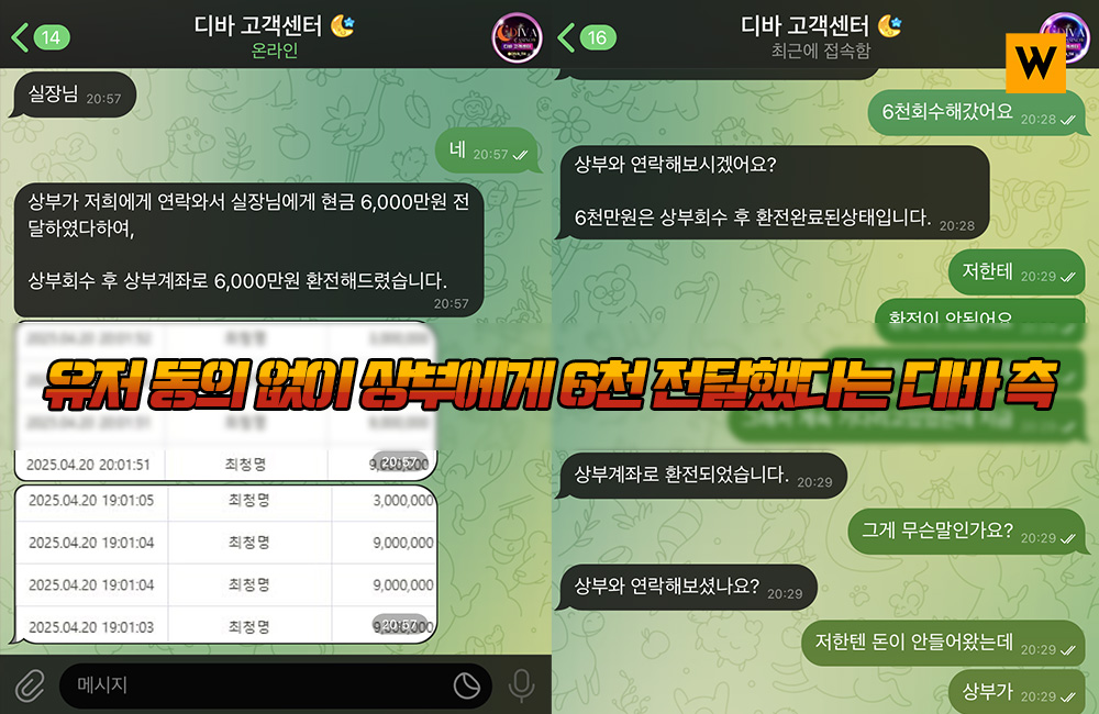 디바 먹튀 상부에게 6천 줬다며 핑계댐