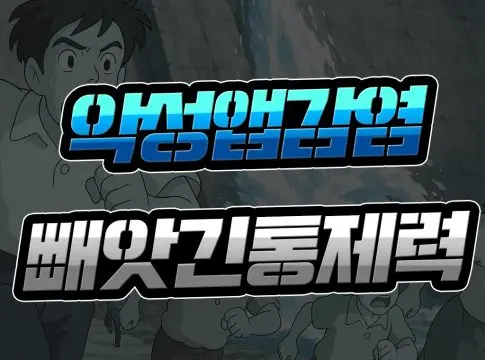 악성 앱 감염 【빼앗긴 통제력】 내 정보 줄줄…