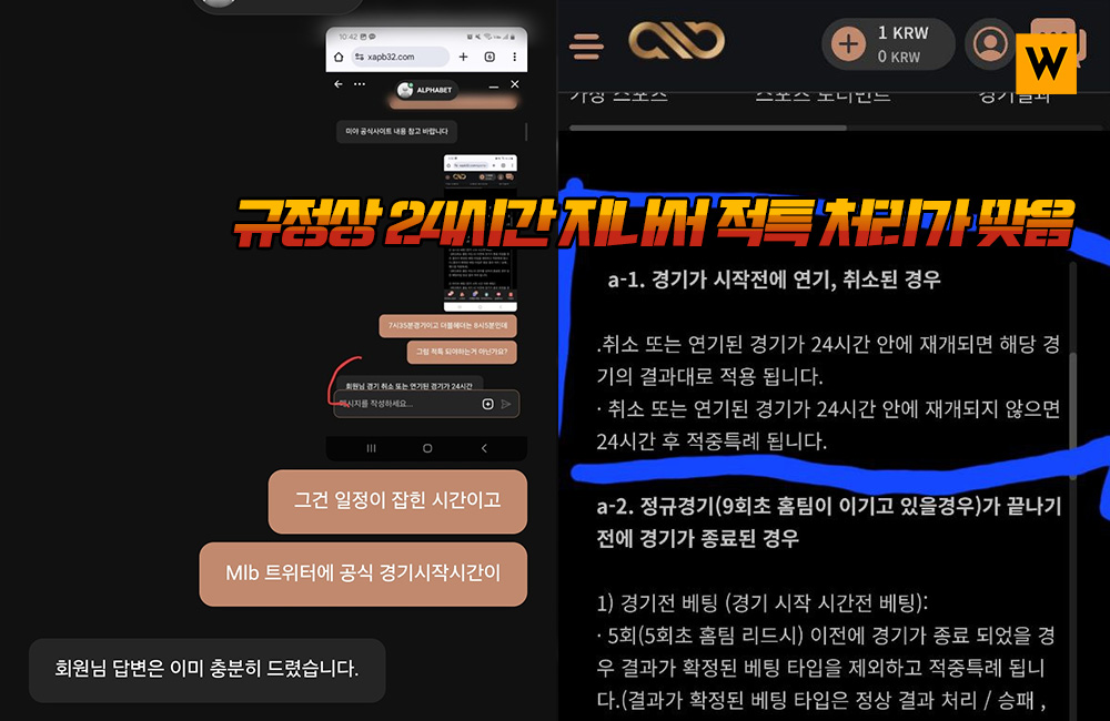 규정상 24시간 지나서 적특 처리가 맞음