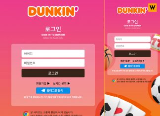 던킨 먹튀 발생지 로그인 창