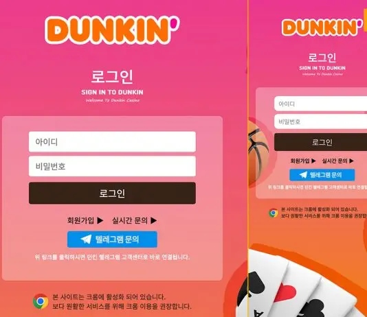던킨 먹튀 발생지 로그인 창