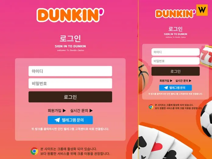 던킨 먹튀 발생지 로그인 창
