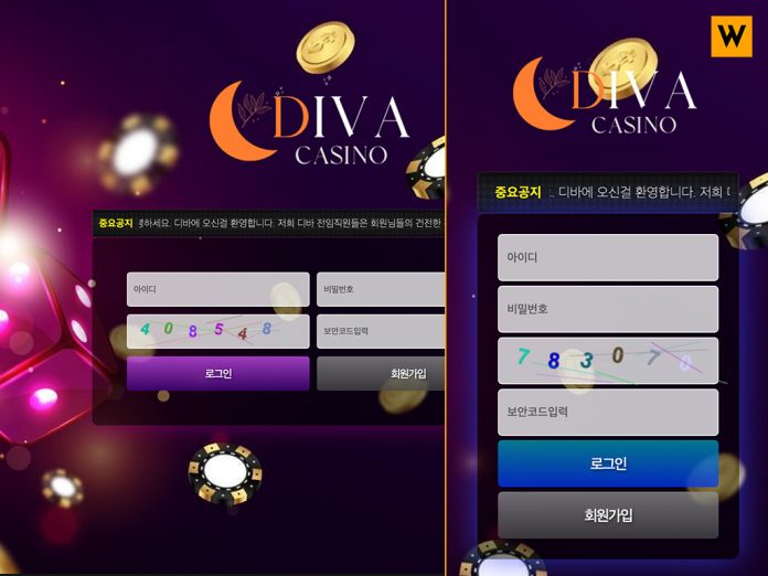 디바 먹튀 터진 곳의 로그인 창 모습 유사한 곳 먹튀검증 필수