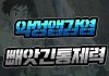 악성 앱 감염으로 빼앗긴 통제력 먹튀 문제 야기