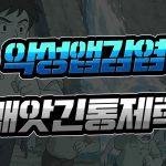 악성 앱 감염으로 빼앗긴 통제력 먹튀 문제 야기