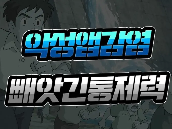 악성 앱 감염으로 빼앗긴 통제력 먹튀 문제 야기