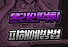 온라인 먹튀 피해 예방법