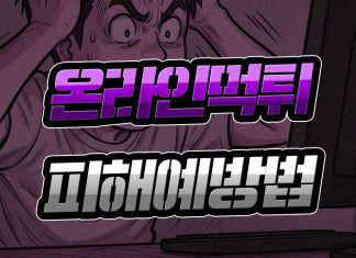 온라인 먹튀 피해 예방법