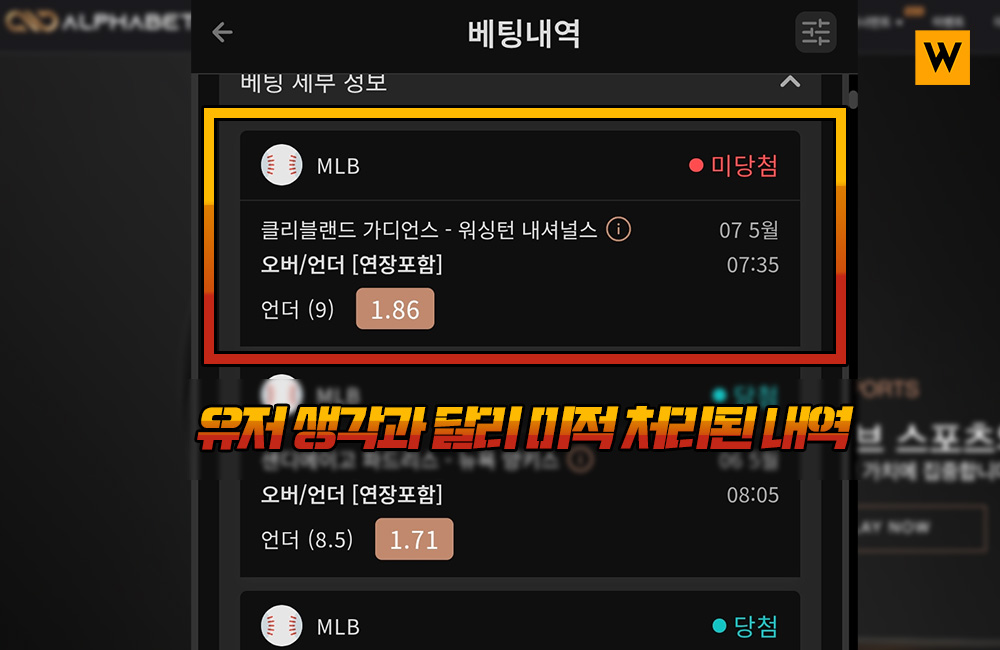 유저 생각과 달리 미적 처리된 내역
