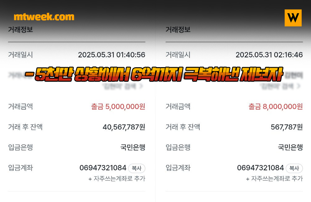 마이너스 5천만 상황에서 6억까지 극복해낸 피해자