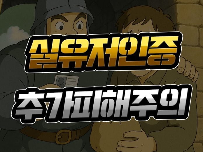 실 유저 먹튀검증 인증 추가피해 주의