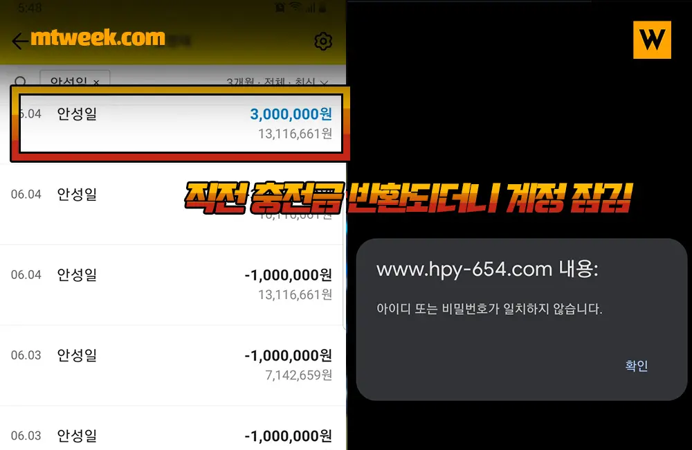 직전 충전금 반환되더니 계정 잠김