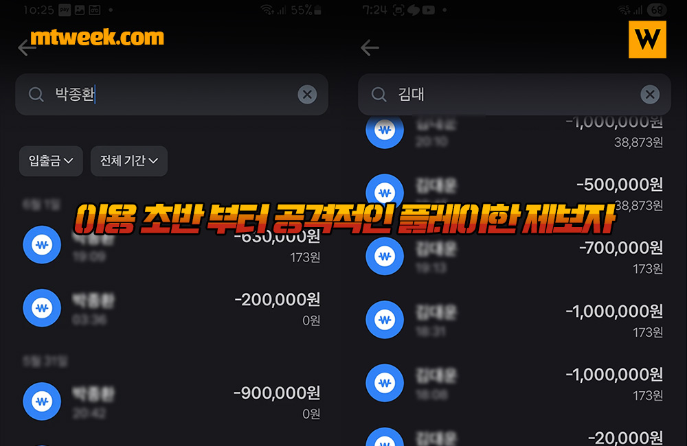 이용 초반부터 공격적인 플레이한 제보자