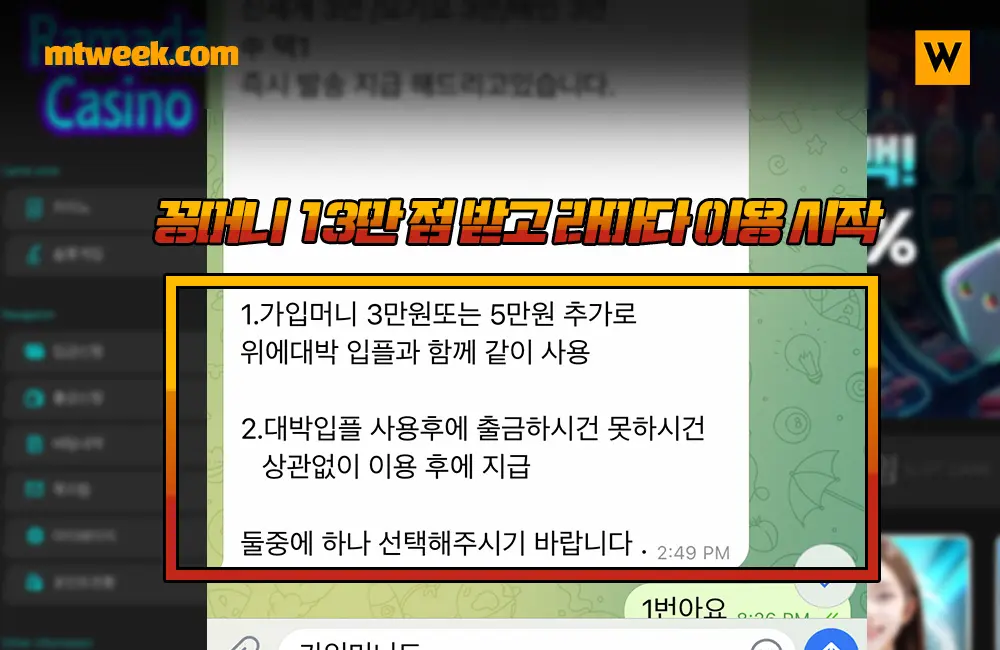 꽁머니 13만점 받고 라마다 이용 시작