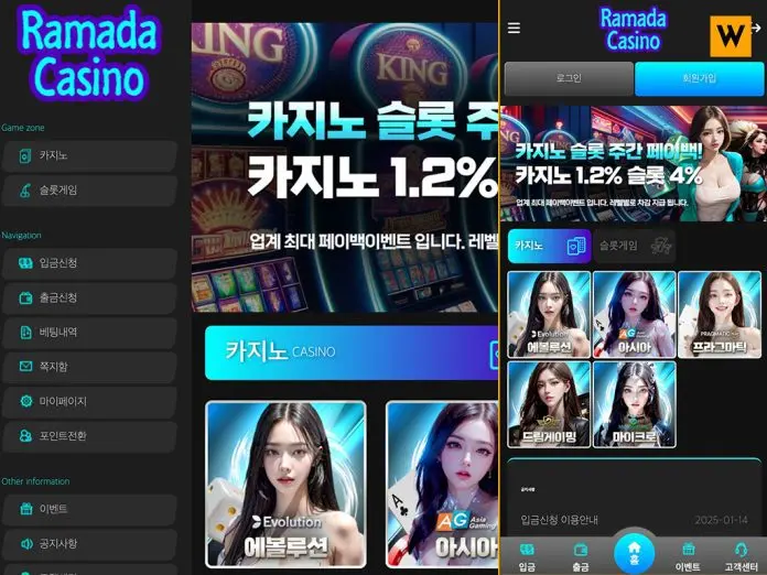 먹튀업장 라마다 접속 시 첫 화면