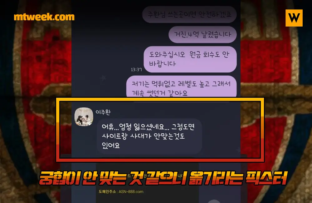궁합이 안 맞는 것 같으니 옮기라는 픽스터