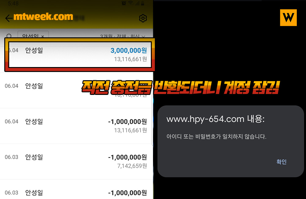 직전 충전금 반환되더니 계정 잠김