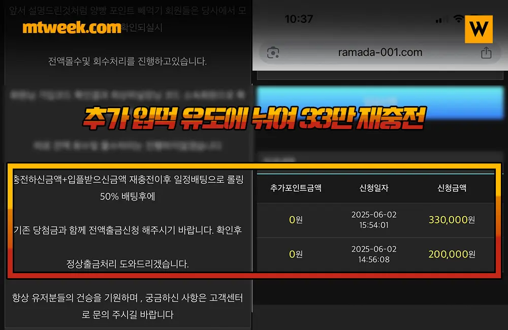 추가 입먹 유도에 낚여 33만 재충전
