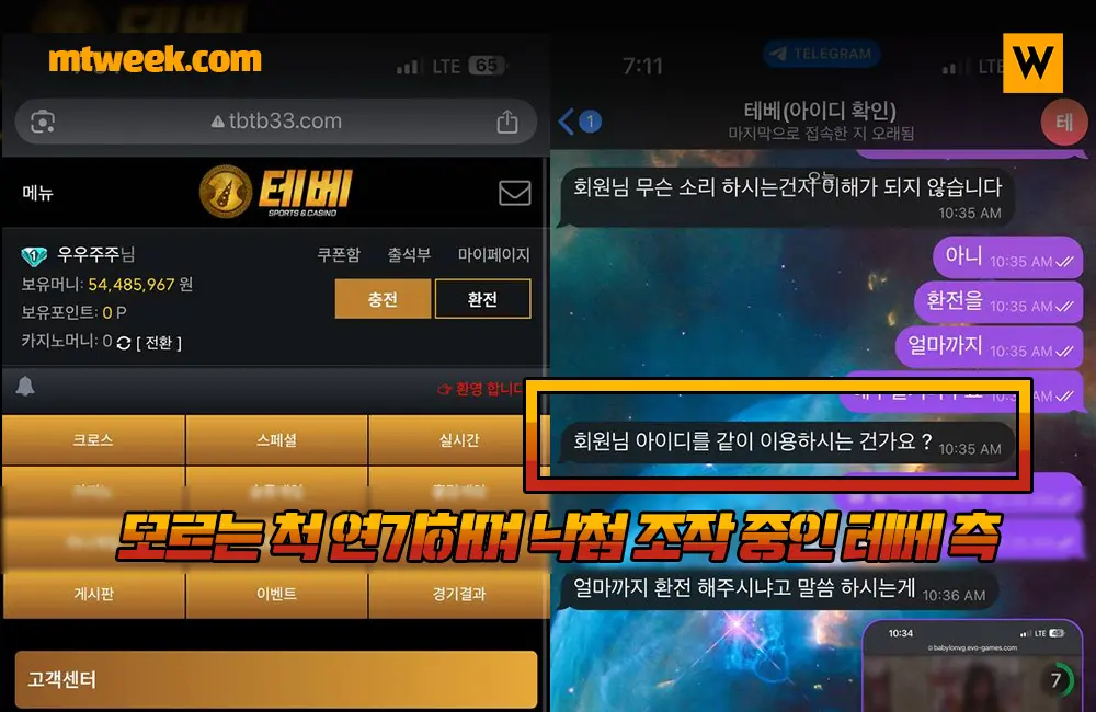모르는 척 연기하며 낙첨 조작 중인 테베 측