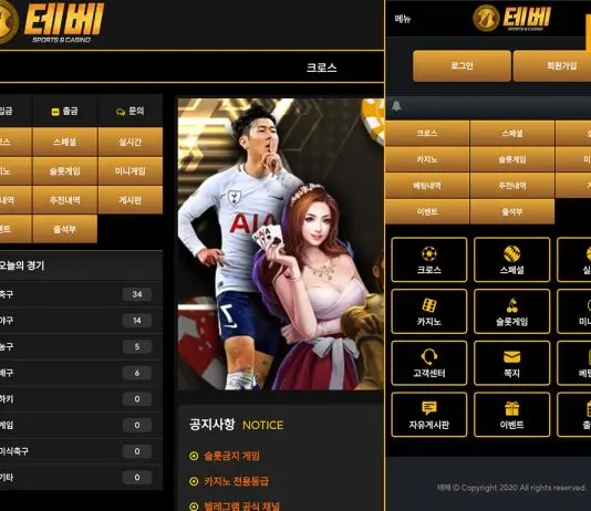 테베 먹튀 주작질 시도한 팀 먹튀검증