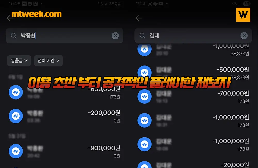 이용 초반부터 공격적인 플레이한 제보자