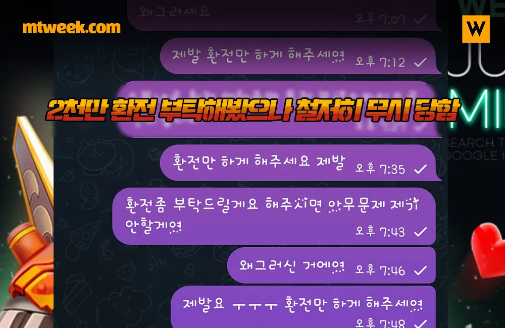 2천만 환전 부탁해봤으나 철저히 무시 당함