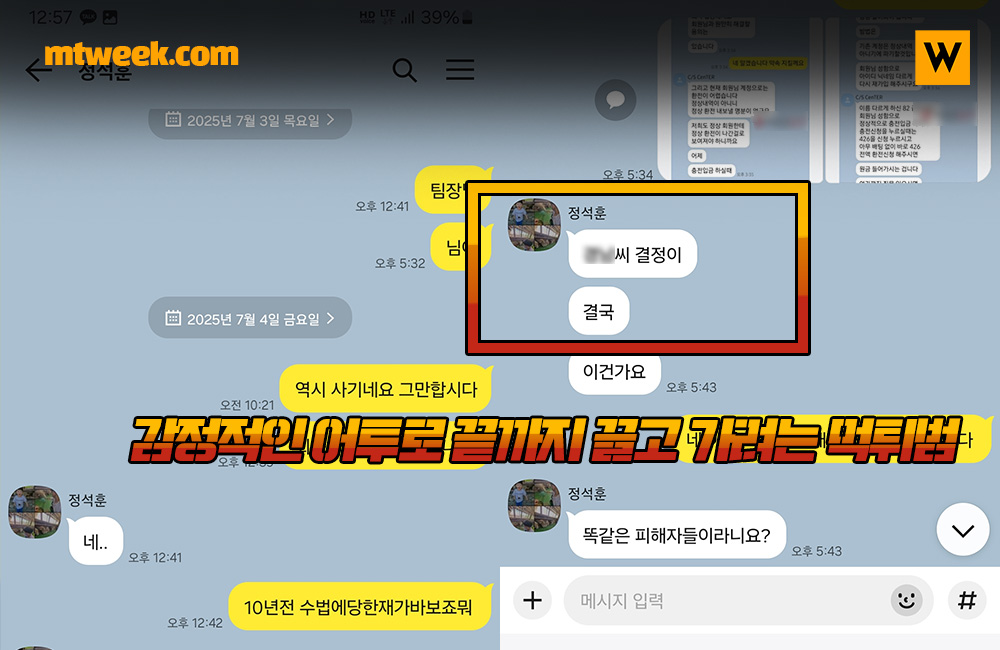 감정적인 어투로 끝까지 끌고 가려는 먹튀범