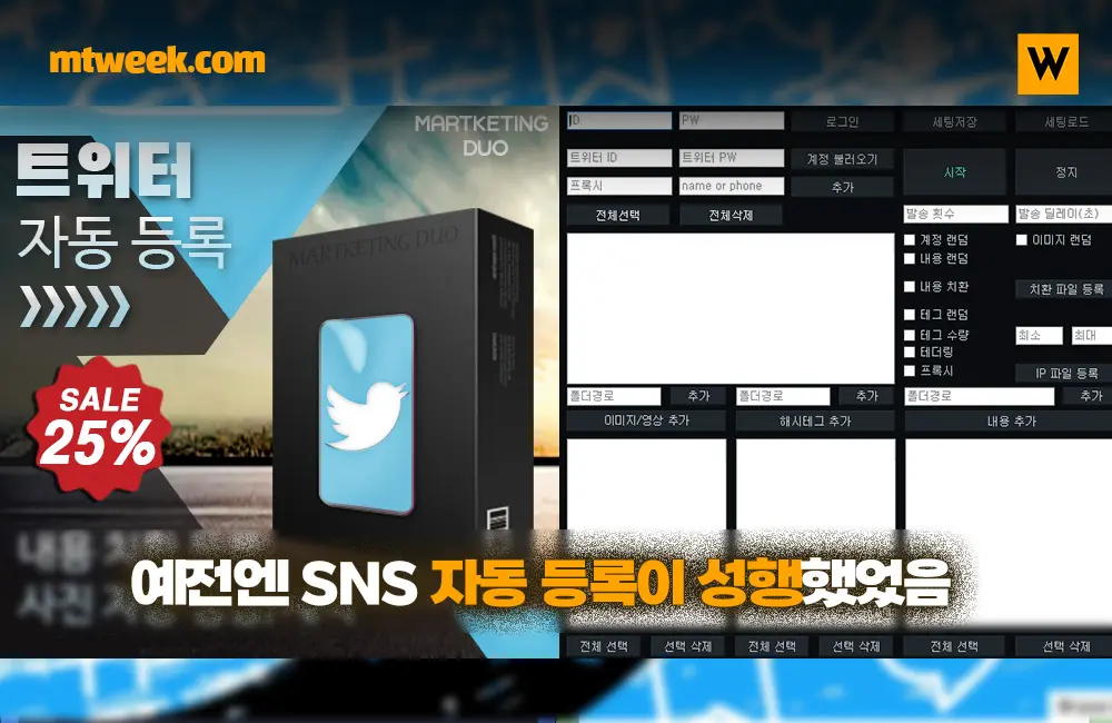 예전엔 SNS 자동 등록이 성행했었음