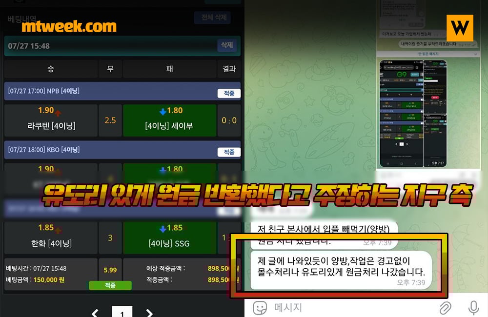 유도리 있게 원금 반환했다고 주장하는 지구 측