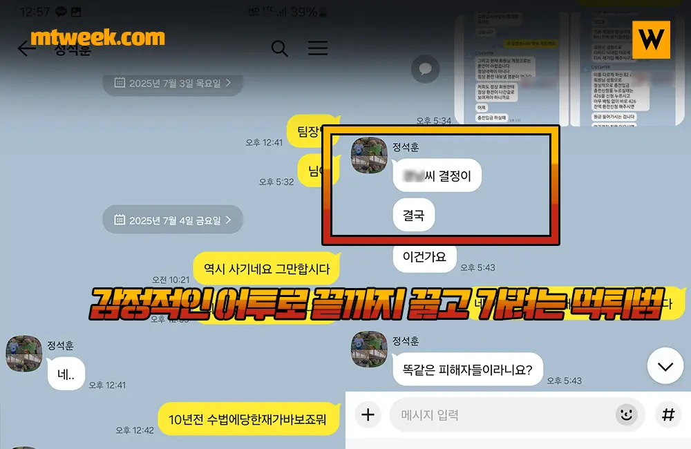 감정적인 어투로 끝까지 끌고 가려는 먹튀범