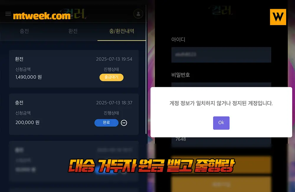 대승 거두자 원금 뱉고 줄행랑
