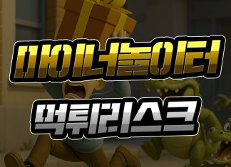 마이너놀이터 먹튀 리스크