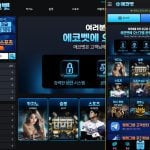 먹튀사이트 에코벳 홈 화면 먹튀검증