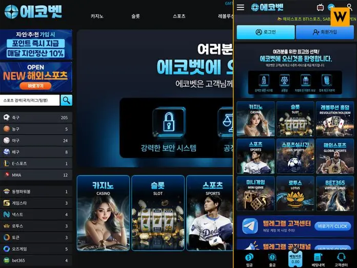 먹튀사이트 에코벳 홈 화면 먹튀검증