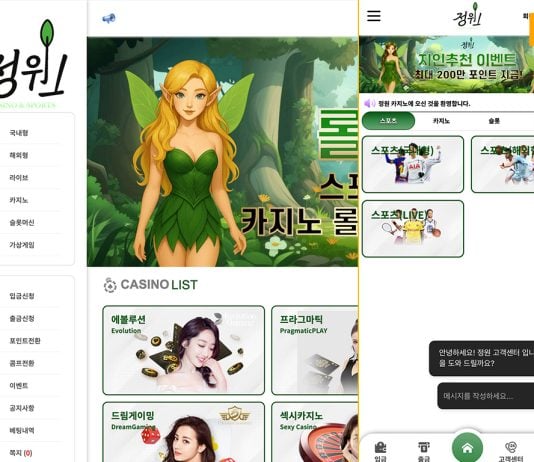 먹튀사이트 정원 컨셉 담긴 메인페이지 캡처