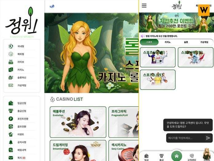 먹튀사이트 정원 컨셉 담긴 메인페이지 캡처