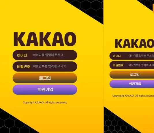 먹튀사이트 카카오 로그인 페이지 모습