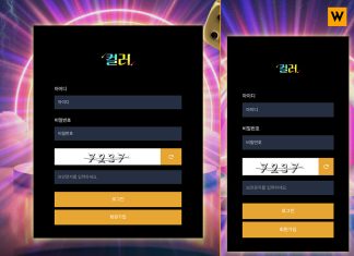 먹튀사이트 컬러의 로그인 페이지 모습 먹튀검증