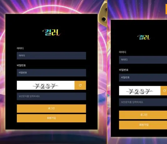 먹튀사이트 컬러의 로그인 페이지 모습 먹튀검증