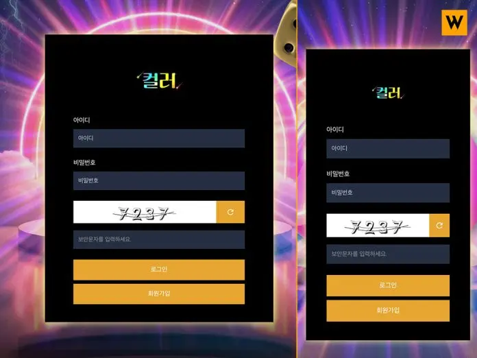 먹튀사이트 컬러의 로그인 페이지 모습 먹튀검증