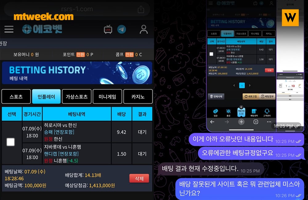 에코벳 140만 당첨 건 먹튀당함