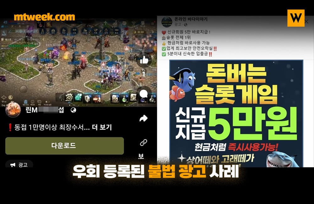 우회 등록된 불법 광고 사례