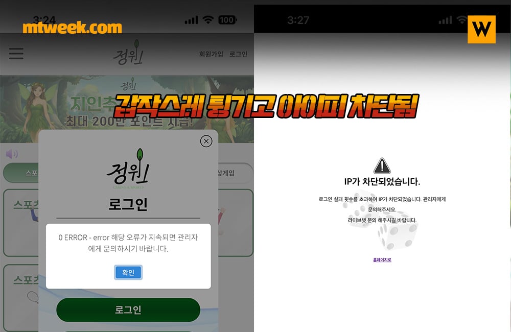 갑작스레 튕기고 아이피 차단됨